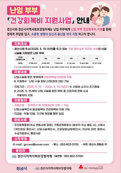 난임부부 건강회복비 지원 전단.JPG