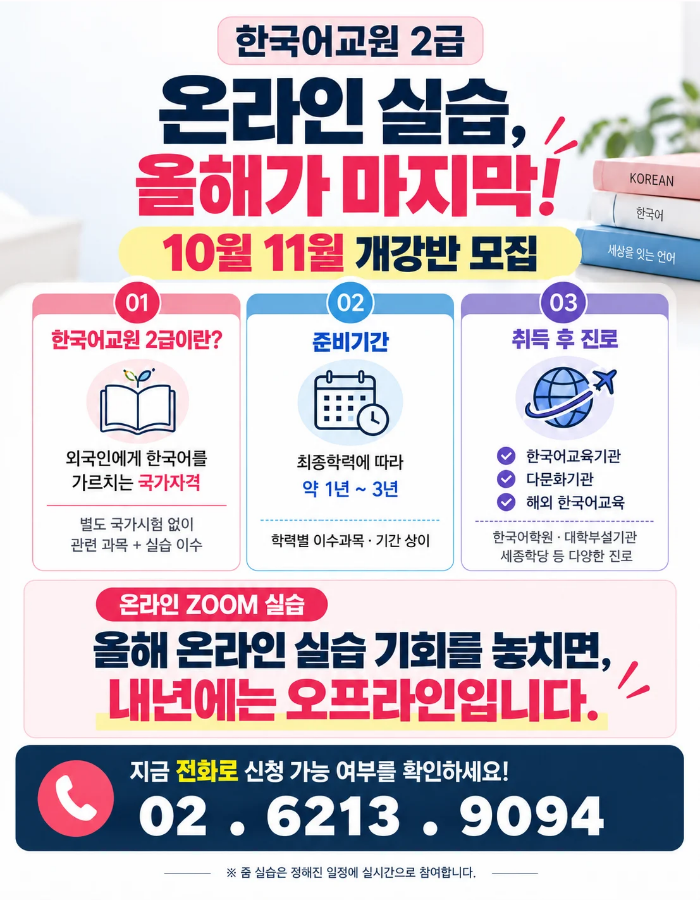 한국어교원 2급 온라인 실습 안내_.png
