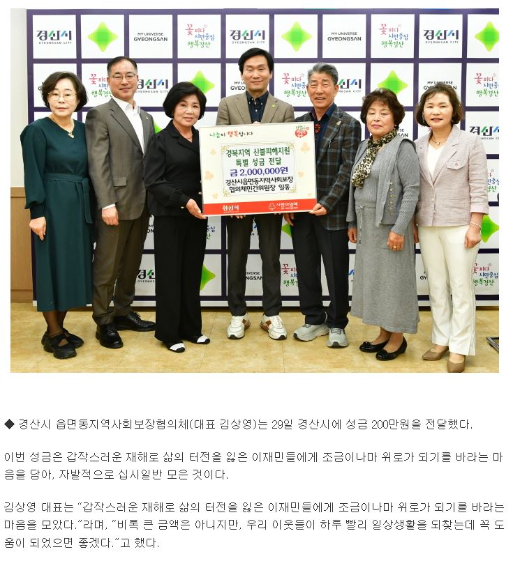 읍면동협의체 민간위원장 산불성금기탁(경산인터넷뉴스).JPG