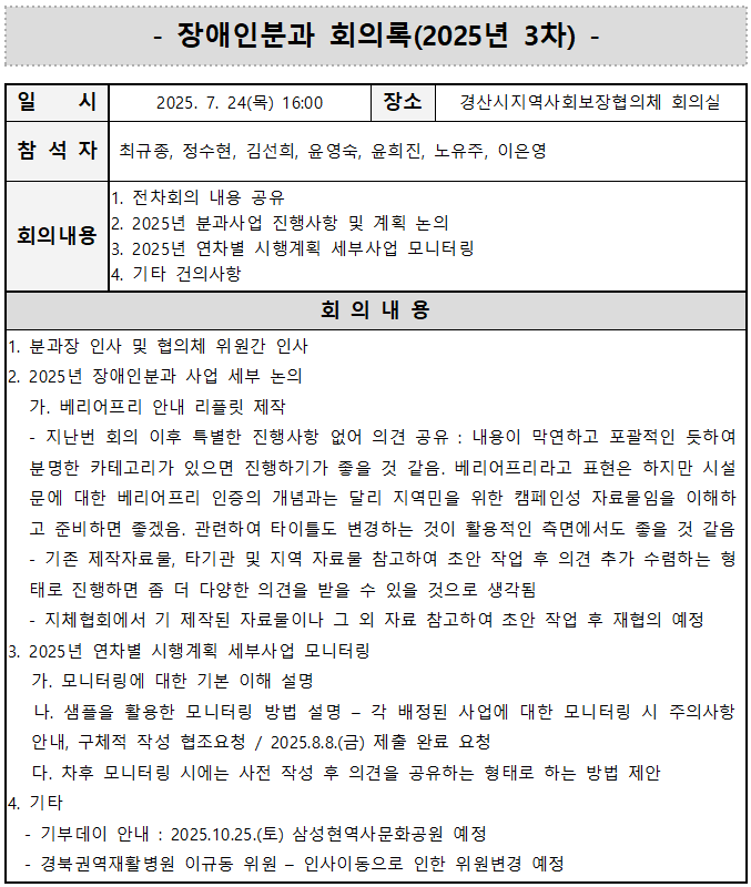 장애인분과 회의록(7.25).png